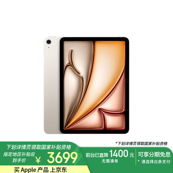 Apple/苹果 iPad Air 11英寸 M2芯片 2024年新款平板电脑(Air6/256G WLAN版/MUWJ3CH/A)星光色