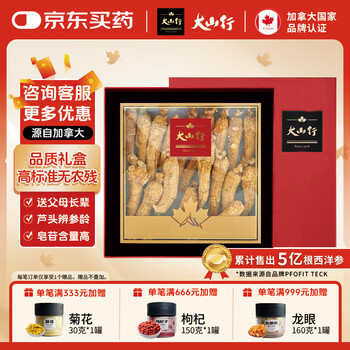 大山行 西洋参 大号原支 120g 礼盒