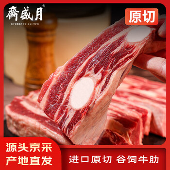 月盛斋 原切牛肋排 4斤