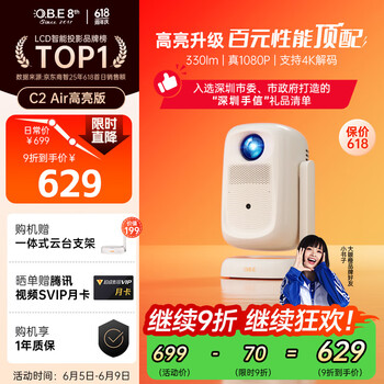 大眼橙 C2 Air高亮版 云台投影仪家用 真1080P便携投影机 高清家庭卧室影院  (330lm 一体式云台)