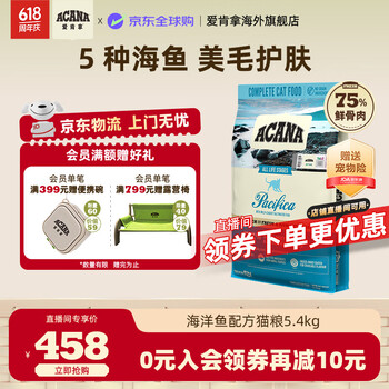 爱肯拿(ACANA)猫粮 海洋盛宴5.4kgMOA版本 海洋盛宴鱼肉5.4kg无谷深海鱼全猫粮 海洋盛宴5.4kg-效期25年12月