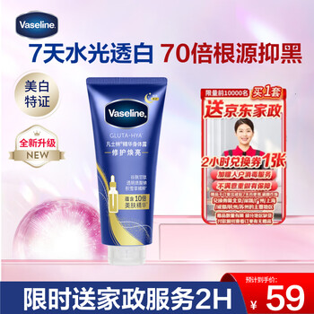 凡士林 修护焕亮身体精华 280ml