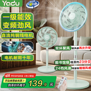 亚都 直流变频电风扇遥控落地扇YD-FS35B7DR