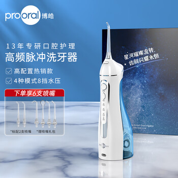 PLUS会员：博皓 5025冲牙器（赠6支喷嘴）