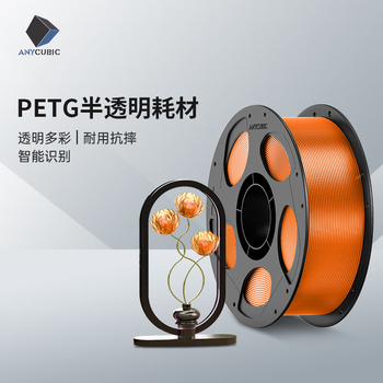 纵维立方【新品】官方PETG1.75mm无料盘耗材3D打印材料FDM环保整齐排线快速打印不堵头无气泡流畅多色可选 透明橙1kg