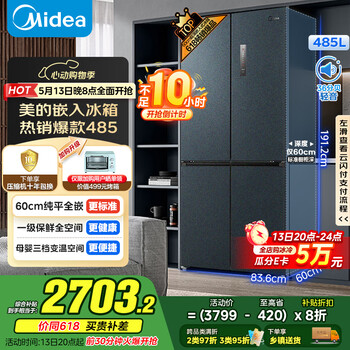 美的(Midea)485升超薄平嵌十字双开四开门底部散热风冷无霜一级能效国家补贴家用智能电冰箱BCD-485WSPZM(E)