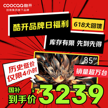 移动端、京东百亿补贴：酷开 创维电视K6 85英寸Mini LED 720分区 4K 144Hz高刷4+64GB智能护眼液晶平板电视机85P6E