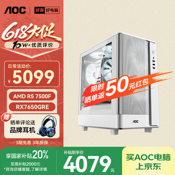 国家补贴：AOC 的卢918电脑台式机 （AMD R5-7500F、RX7650GRE、16G 、512G）