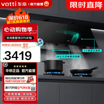 华帝油烟机变频超薄近吸26立方家用大吸力抽油烟机X7MAX 华帝官方旗舰 X7M油烟机26风量