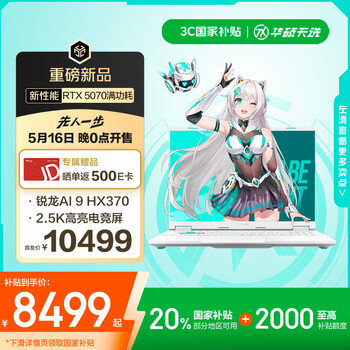 华硕天选6 国家补贴20% 16英寸游戏本 笔记本电脑(锐龙AI 9 HX 370 16G 1T RTX5070 2.5K)青