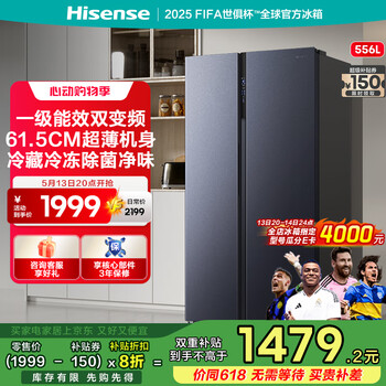 海信(Hisense)冰箱双开门冰箱一级能效无霜超薄冰箱大容量556升变频电冰箱家电国家补贴20%换新BCD-556WFK1DP