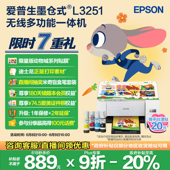 限地区，PLUS会员：爱普生 L3251 墨仓式 彩色喷墨一体机 白色