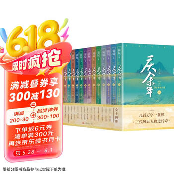 庆余年1-14套装 共14册 完结篇全集 京东专享金属书签 专享主演明信片 独家赠品 猫腻封神之作 全新修订版 张若昀 李沁 陈道明 吴刚主演同名电视剧原著 人民文学出版社 小说 京东超级618