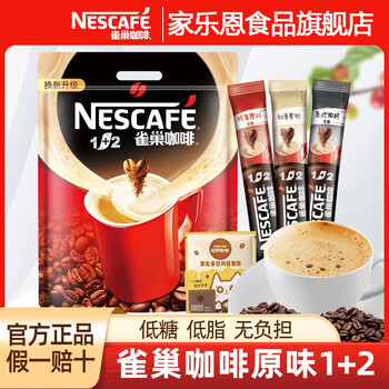雀巢 咖啡1+2三合一经典醇香原味90条速溶咖啡低糖健康