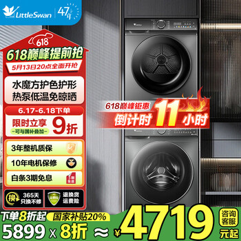 小天鹅 水魔方系列  TG100V868SE+TH100VH617MAX 洗烘套装  10公斤