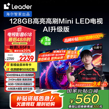 国家补贴：Leader 胜境F8系列 L65F8 电视 65英寸 液晶电视 4K