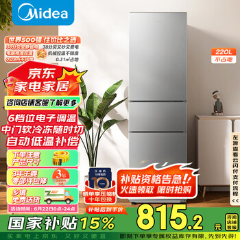 美的 BCD-220TM 直冷三门冰箱 220L 星际银