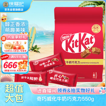雀巢 奇巧威化牛奶巧克力 超值装550g