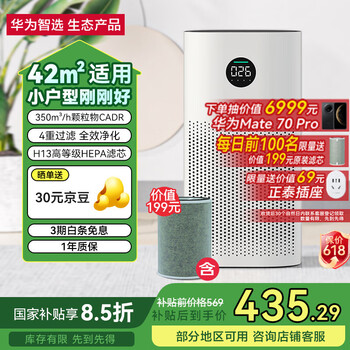 华为智选 720空气净化器1i （支持鸿蒙智联） 主机【内含1个滤芯】