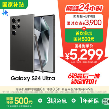 三星 SAMSUNG Galaxy S24 Ultra 5G手机 12GB+256GB 钛黑 骁龙8Gen3