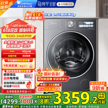 小天鹅 小乌梅3.0 TG10VE40 滚筒洗衣机 10kg