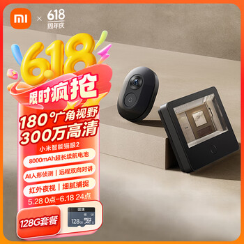 小米 Xiaomi 智能猫眼2+128GB存储卡 300万像素家用摄像头可视门铃电子猫眼AI人形侦测人脸识别双向通话