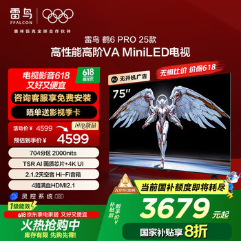 雷鸟 鹤6PRO 25款 75S595C Pro MiniLED电视 75英寸