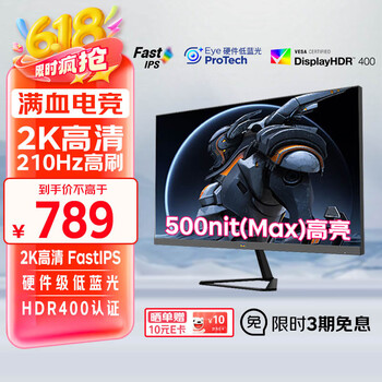 优派 27英寸 2K FastIPS 原生200超210Hz HDR400 硬件低蓝光 500nit(max)高亮 1ms显示器VX27G58-2K