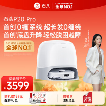 石头(roborock)扫地机器人扫拖一体 P20 Pro 扫拖洗烘一体机 自动集尘热水洗拖布烘干补水擦地拖地 P20 Pro