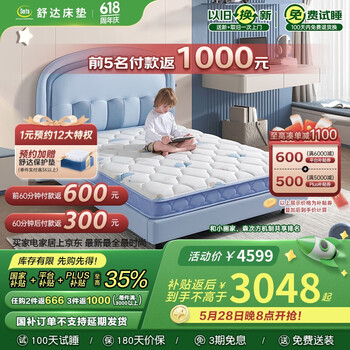 舒达(serta)儿童床垫 青少年独立袋弹簧护脊双面睡感阻螨乳胶 小画家1.5*2米