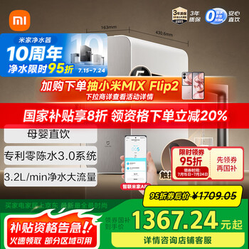 米家小米净水器1200G Pro 厨下家用专利零陈水3.0系统净水机 小米发布会MR1282-B
