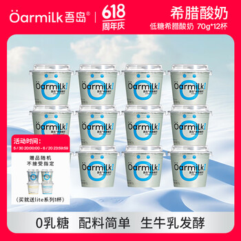 吾岛牛奶 吾岛希腊便携装低温酸奶70gx12杯