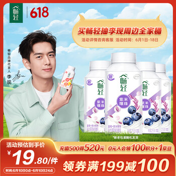 伊利 畅轻低温酸奶 生牛乳 蓝莓紫米爆珠250g*4 (买一赠一)