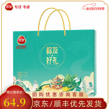 三全端午节粽子猪肉粽 八宝粽 蜜枣粽 蛋黄猪肉粽 肉粽早餐真空包装 粽友好礼礼粽1200g