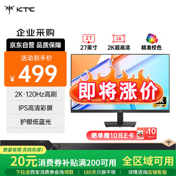 KTC 27英寸2K高清120Hz显示器护眼低蓝光IPS原生100HzHDMI接口家用电子书办公液晶电脑显示屏H27D9