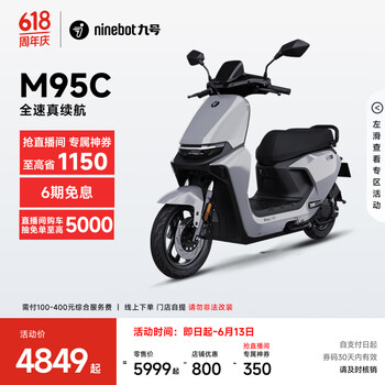九号(Ninebot)远航家M95C电动摩托车超长续航智能两轮摩托车【门店自提】 到门店选颜色