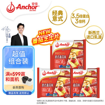 安佳新西兰进口乳源 切达干酪奶酪芝士片83g*3 意式番茄口味