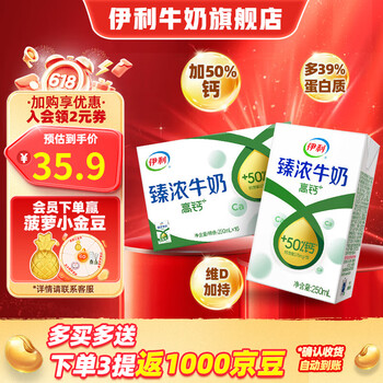 伊利 臻浓 营养丰富 早餐搭档 4-5月 臻浓高钙250ml*16盒*1箱