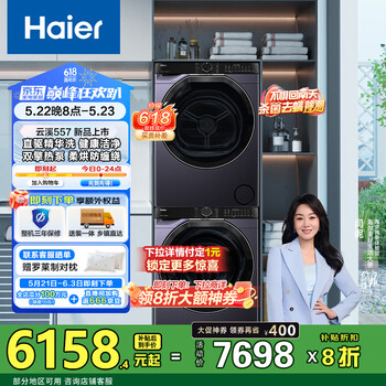 海尔(Haier)云溪1.0 557洗烘套装 10kg滚筒懒人洗衣机+双擎热泵烘干机 1.12洗净比 以旧换新 家电国家补贴 【376升级版】直驱精华洗2.0