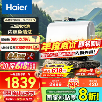 海尔 Haier 小魔盒系列 EC6003HD-BK3PROKAU1 储水式电热水器 60L 3300W