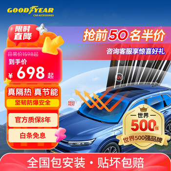 固特异 汽车玻璃膜 金刚系列中隐私
