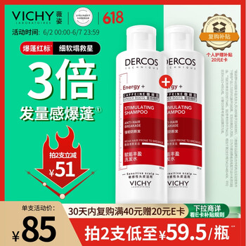 薇姿 爆蓬红标洗发水丰盈蓬松无硅油生姜洗发水 强韧发根改善细软塌