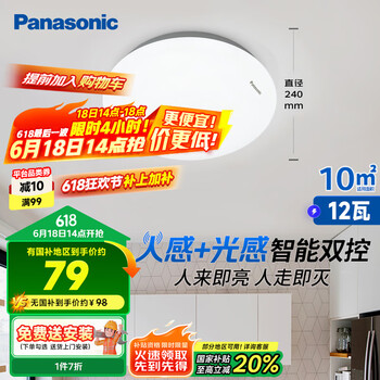 松下 Panasonic HHXG1215 感应吸顶灯 10W