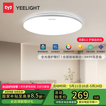 Yeelight易来led全光谱吸顶灯客厅卧室接入米家APP灵犀3.0C400【包安装】