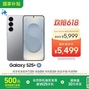 三星S25+ 256GB国家补贴 超拟人AI助理 骁龙8至尊版 AI拍照 翻译手机 游戏手机 暮河银
