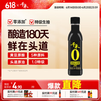 千禾0添加酱油 特级生抽御藏本酿180天酿造酱油 小瓶尝鲜装180天-106ml