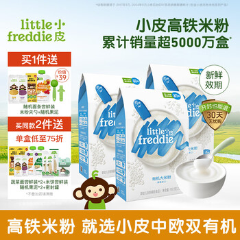 小皮（Little Freddie）【活动】高铁有机米粉 宝宝营养辅食婴儿米粉米糊原装进口辅食 4到6月+ 原味有机大米粉 160g*3盒