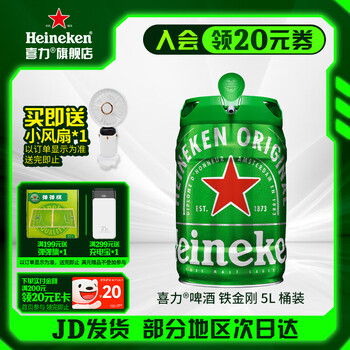 喜力 最后一天！进口铁金刚啤酒 5L 赠红爵550ml*3罐+弹弹棋*1+小风扇*2