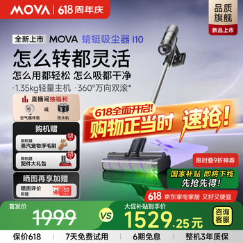 国家补贴：MOVA i10 蜻蜓吸尘器