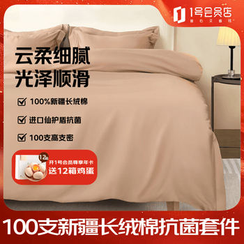 1号会员店100支A类纯棉抗菌床单被套床上四件套床笠款 1.8米床杏仁色